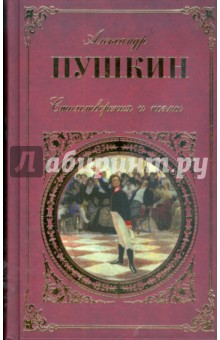 Стихотворения и поэмы. Драмы. Сказки