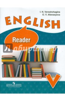 Английский язык. 5 класс. Книга для чтения
