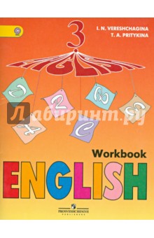 Английский язык. 3 класс. Рабочая тетрадь для школ с углубленным изучением языка. ФГОС