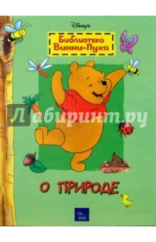 О природе