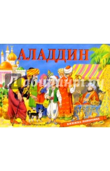Аладдин