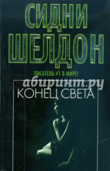 Конец света