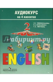 А/к. Аудиокурс к учебнику "English" для второго класса школ с углубленным изучением языка (4 штуки)