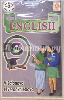 А/к. Английский язык 8 класс (2 штуки)