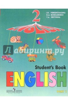 Английский язык: Учебник для  2 кл. школ с углубл. изучением англ. яз. 2-й год обуч. В 2 частях. Ч1