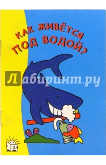 Как живется под водой? Я рисую
