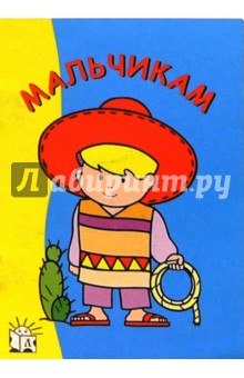 Мальчикам. Я рисую