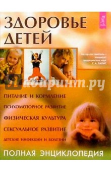 Здоровье детей