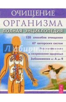 Очищение организма
