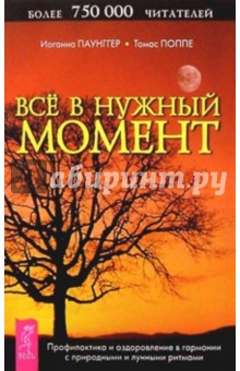 Все в нужный момент