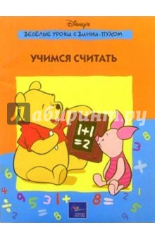Учимся считать