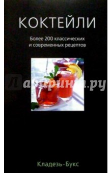 Коктейли