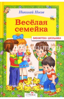 Веселая семейка