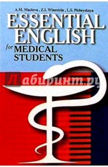 Учебник по английского языка для медицинских вузов