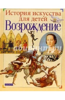 Возрождение