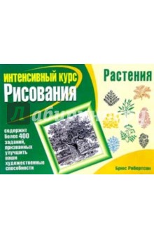 Растения