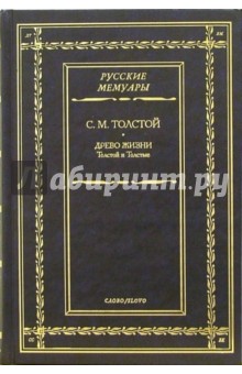 Древо жизни: Толстой и Толстые