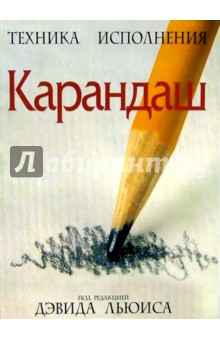 Карандаш