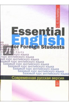 Базовый курс английского языка. Русская версия: Учебник