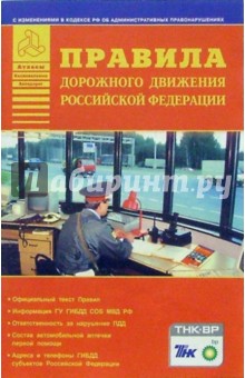 ПДД РФ с измен. на 01.01.2004