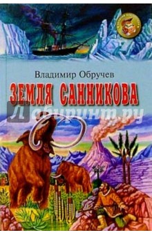 Земля Санникова