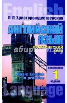 Английский язык. Практический курс. Части 1, 2