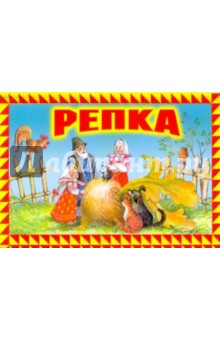 Репка