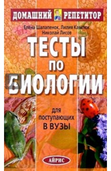 Тесты по биологии