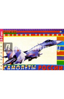 Самолеты России