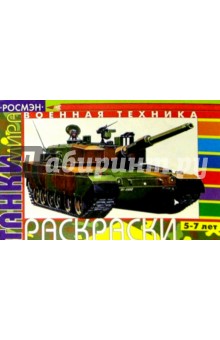 Танки мира