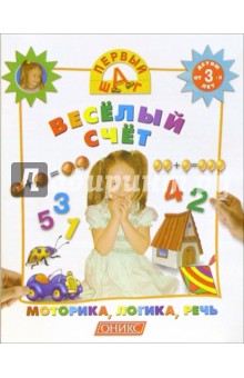 Веселый счет