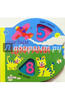 Поиграем с цифрами