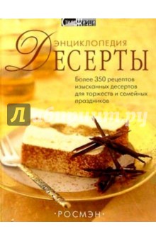 Десерты