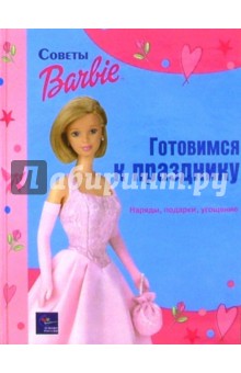 Готовимся к празднику