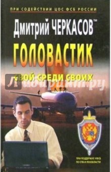 Головастик: Свой среди своих