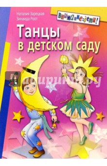 Танцы в детском саду