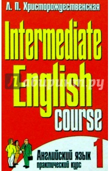 Intermediate English Course. В 2-х частях. Часть 1