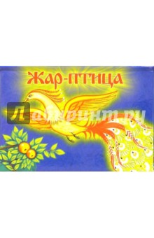 Жар-птица (книжка-панорамка)