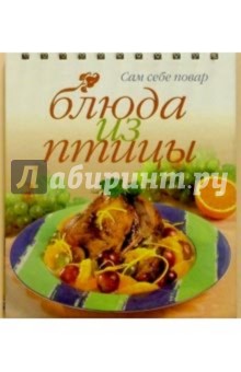 Блюда из птицы (пружина)