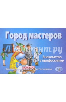 Город мастеров
