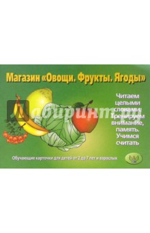 Магазин "Овощи. Фрукты. Ягоды"