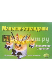Малыши-карандаши