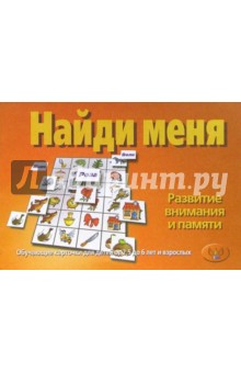 Найди меня
