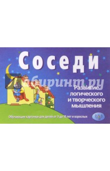 Соседи