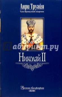 Николай II