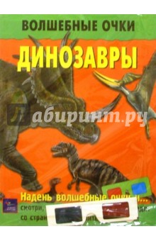 Динозавры