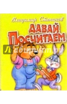Давай посчитаем (мал)