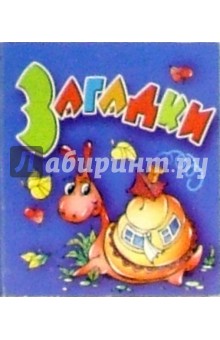 Загадки: Улитка