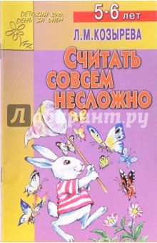 Считать совсем несложно (Приложение)