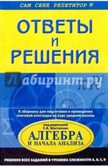 Подробный разбор заданий по алгебре и началам анализа: 11 класс